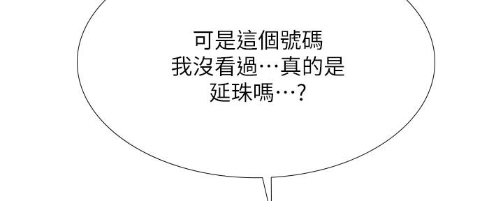 《补习街》第155话 第25页
