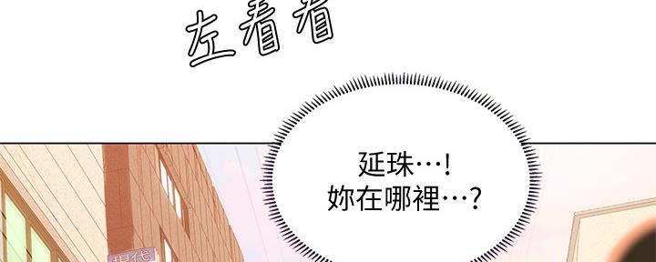 《补习街》第155话 第40页