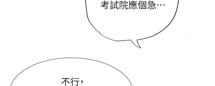 《补习街》第158话 第18页