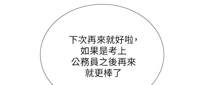 《补习街》第157话 第87页