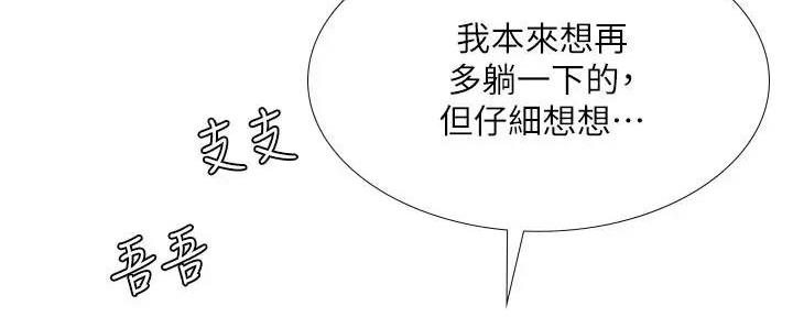 《补习街》第159话 第79页