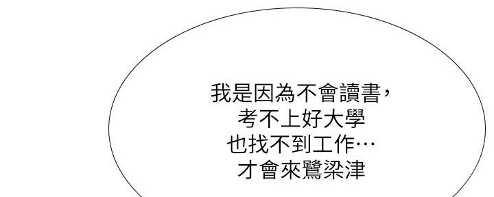 《补习街》第161话 第111页