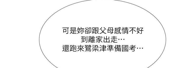 《补习街》第161话 第115页