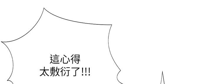 《补习街》第161话 第48页