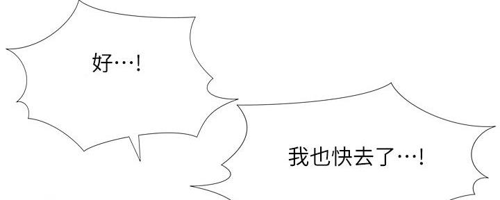 《补习街》第161话 第73页