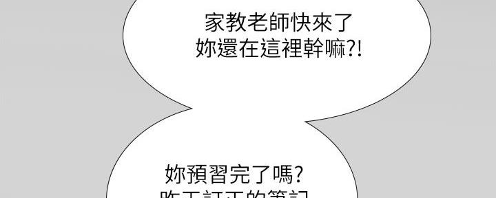 《补习街》第162话 第24页