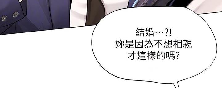 《补习街》第165话 第138页