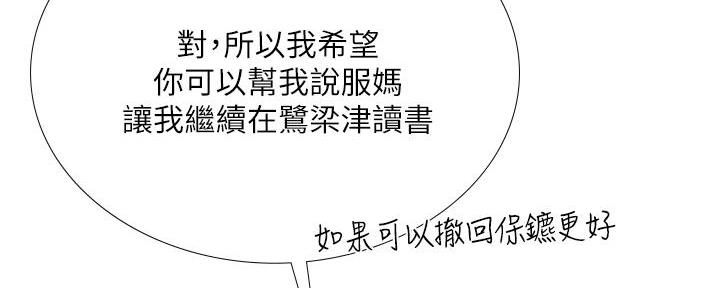 《补习街》第165话 第140页