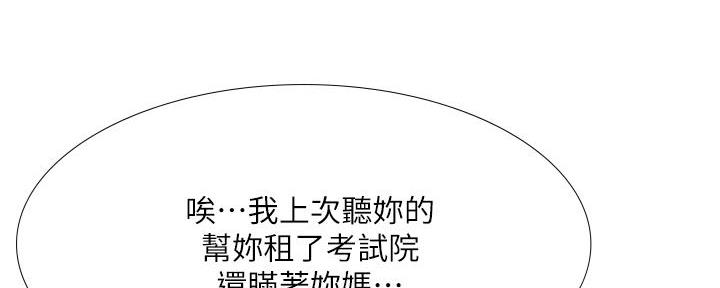 《补习街》第165话 第145页
