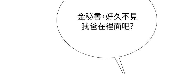 《补习街》第165话 第23页