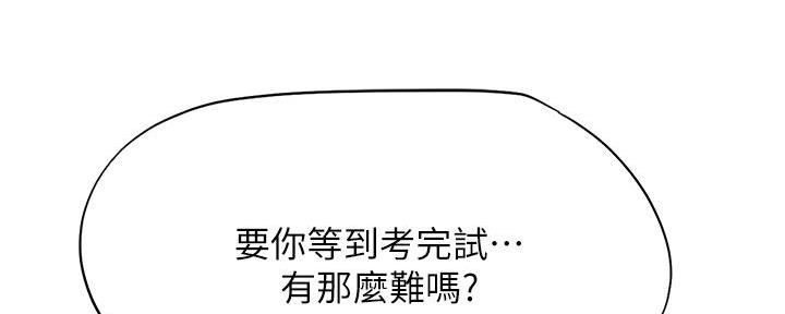 《补习街》第168话 第116页