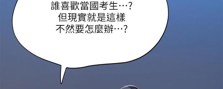 《补习街》第168话 第123页