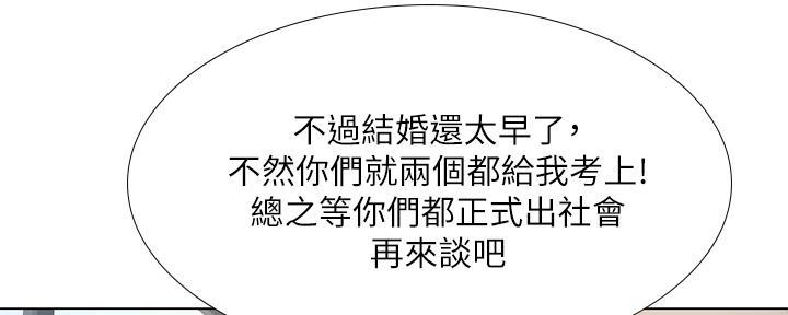 《补习街》第166话 第87页
