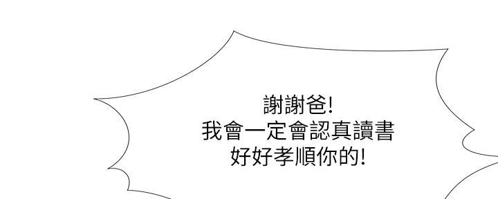 《补习街》第166话 第90页