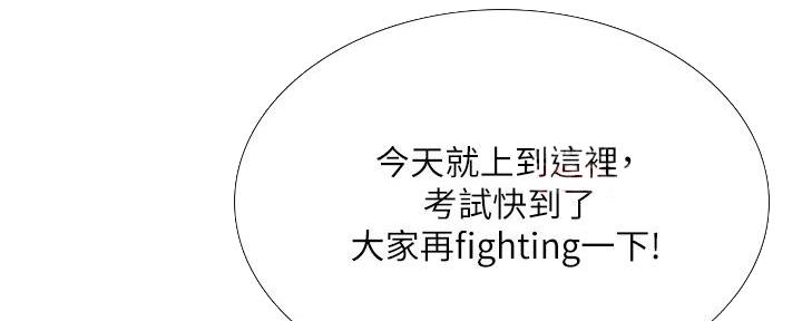 《补习街》第167话 第105页