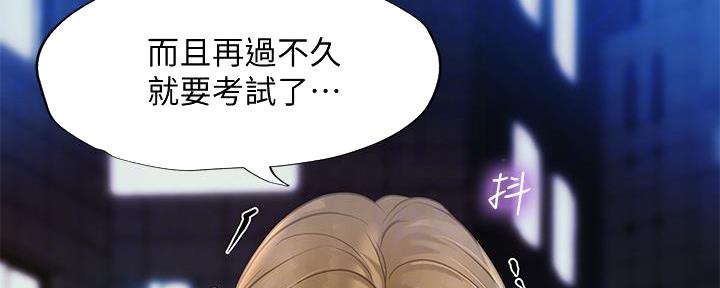 《补习街》第167话 第44页