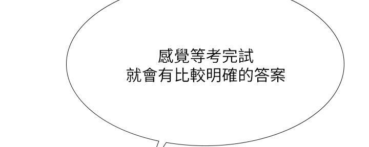 《补习街》第170话 第72页