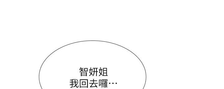 《补习街》第170话 第76页