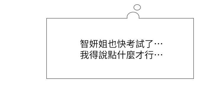 《补习街》第169话 第110页