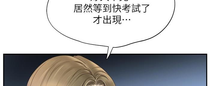 《补习街》第171话 第129页