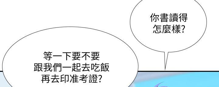 《补习街》第171话 第16页