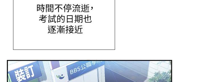 《补习街》第171话 第2页