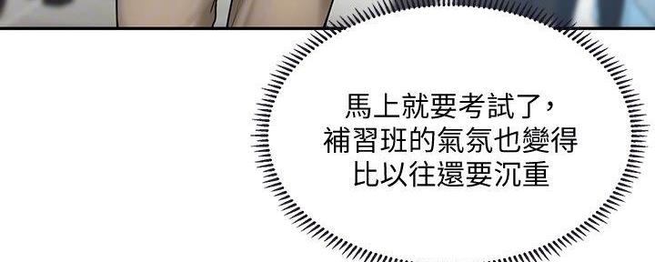 《补习街》第171话 第31页
