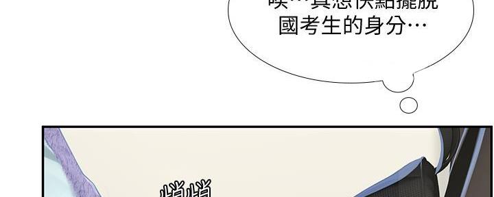 《补习街》第171话 第33页