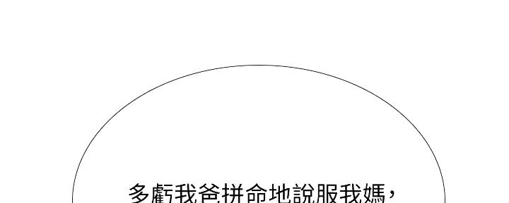 《补习街》第171话 第59页