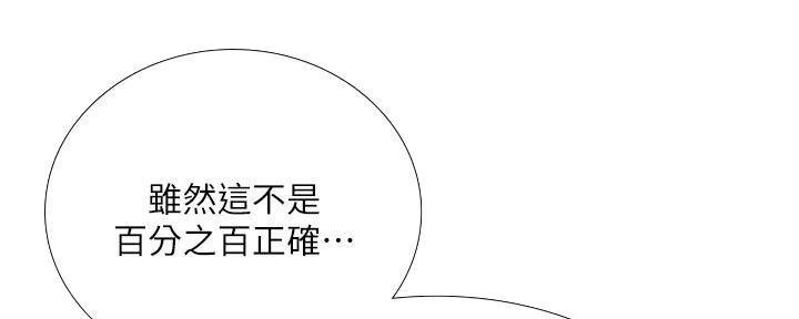 《补习街》第173话 第103页