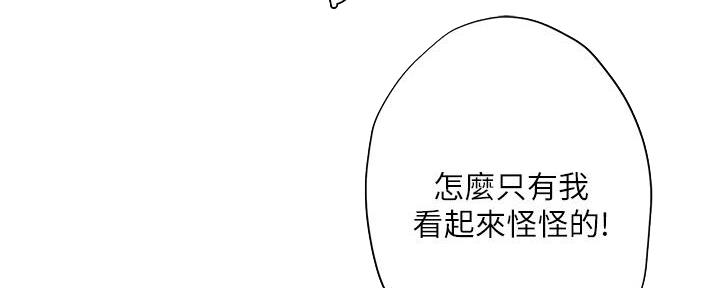 《补习街》第173话 第71页