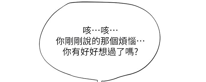 《补习街》第173话 第79页