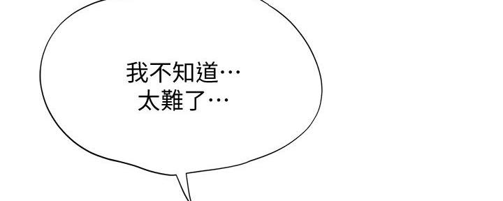 《补习街》第174话 第46页