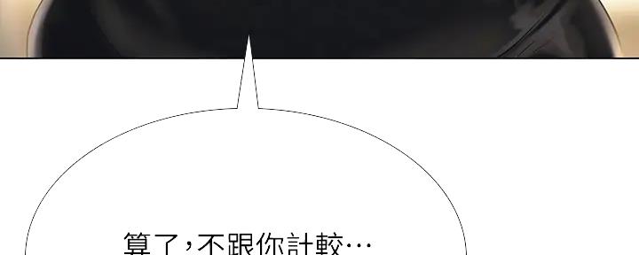 《补习街》第177话 第17页