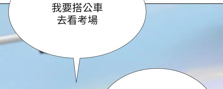 《补习街》第177话 第20页