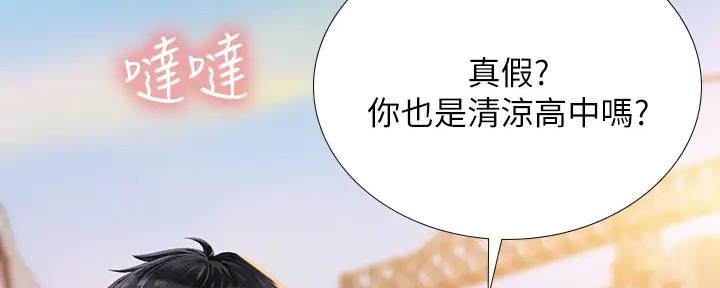 《补习街》第177话 第21页