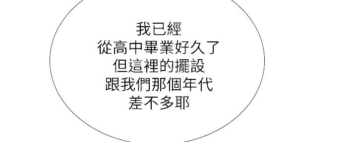 《补习街》第177话 第37页