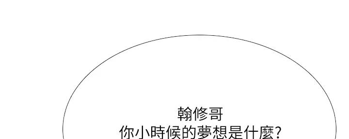 《补习街》第177话 第45页