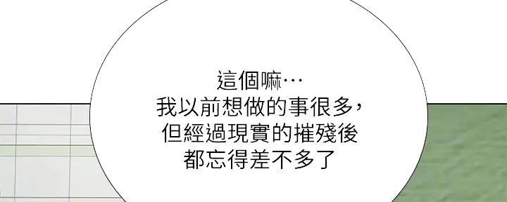 《补习街》第177话 第50页