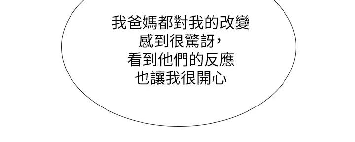 《补习街》第177话 第67页