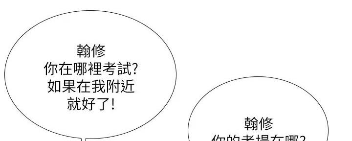 《补习街》第176话 第24页