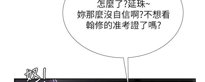 《补习街》第176话 第39页