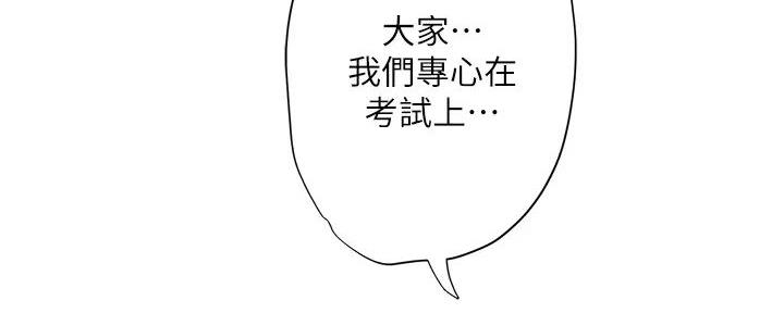 《补习街》第176话 第60页