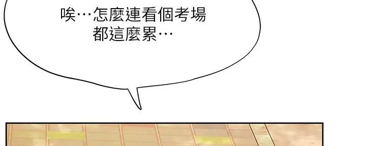 《补习街》第176话 第77页