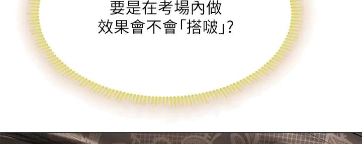 《补习街》第179话 第117页