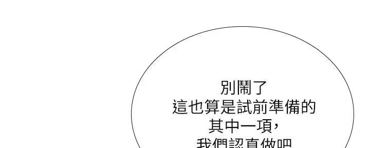 《补习街》第179话 第53页