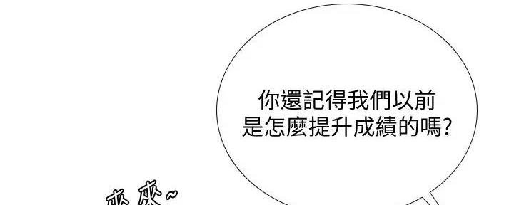 《补习街》第180话 第59页
