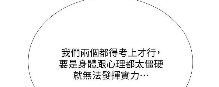 《补习街》第180话 第63页