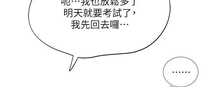 《补习街》第180话 第7页
