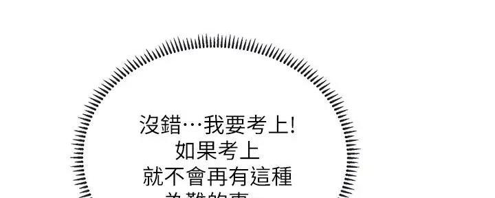 《补习街》第180话 第92页